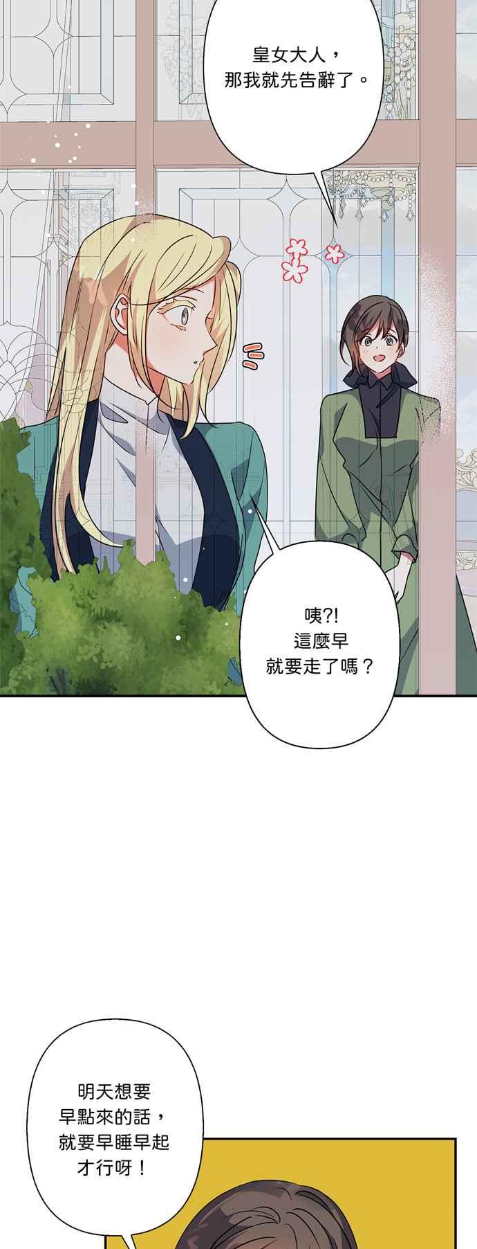 我的野蛮萌友漫画,第54话2图