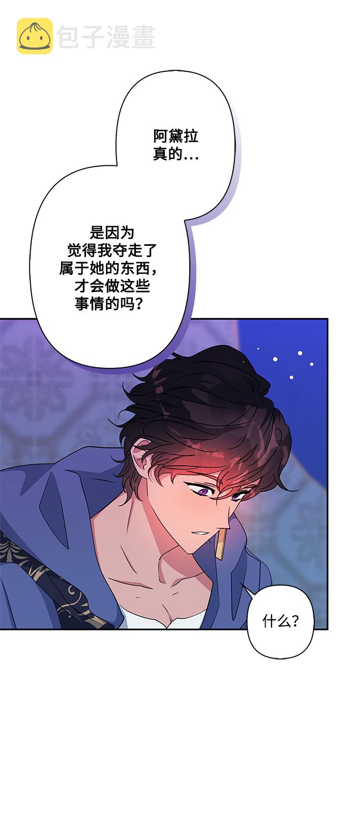 我的野蛮萌友漫画,第71话1图