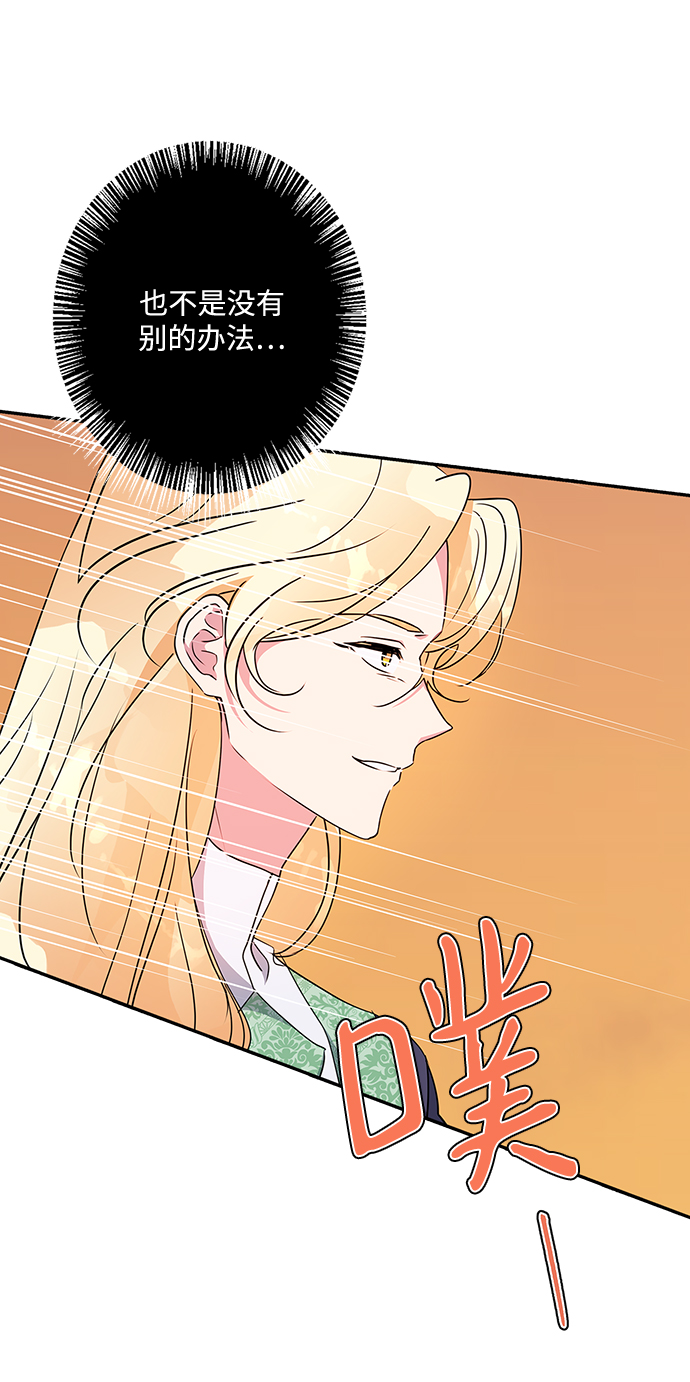 我的野蛮萌友漫画,第86话2图