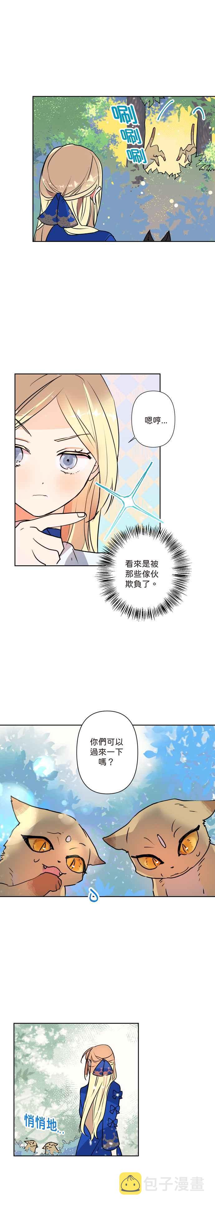 我的野蛮萌友漫画,第3话2图