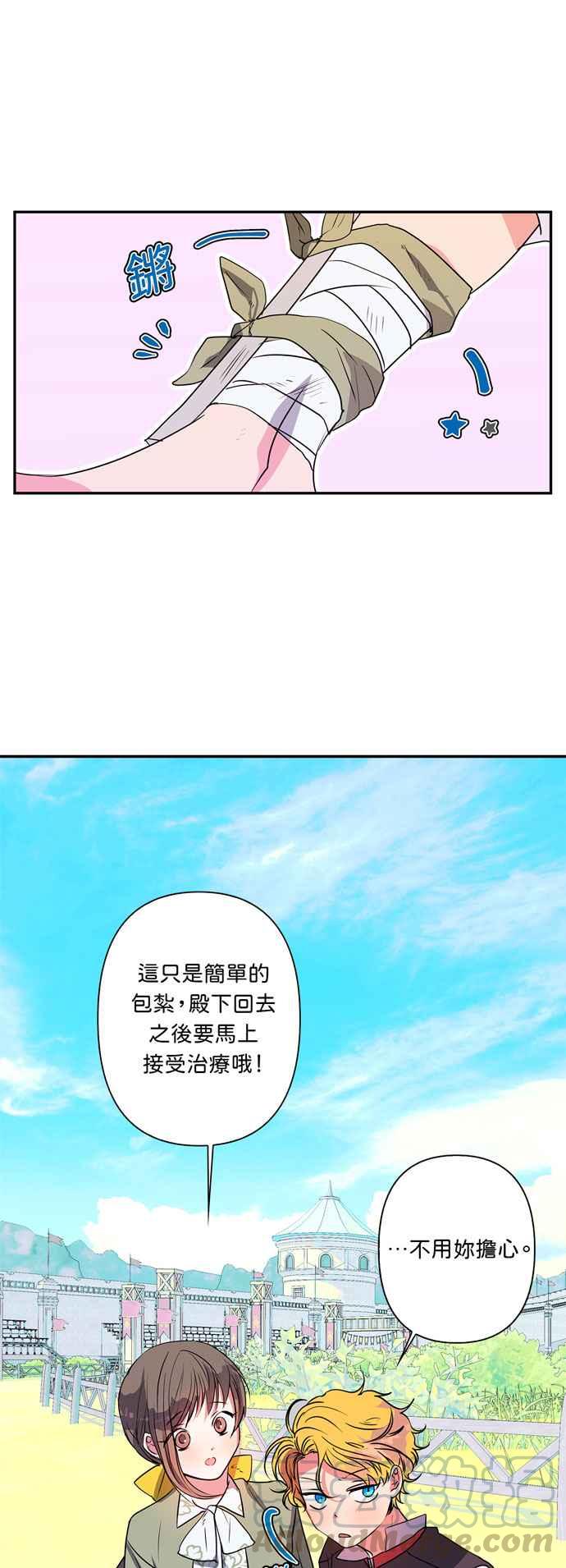 我的野蛮萌友漫画,第16话1图