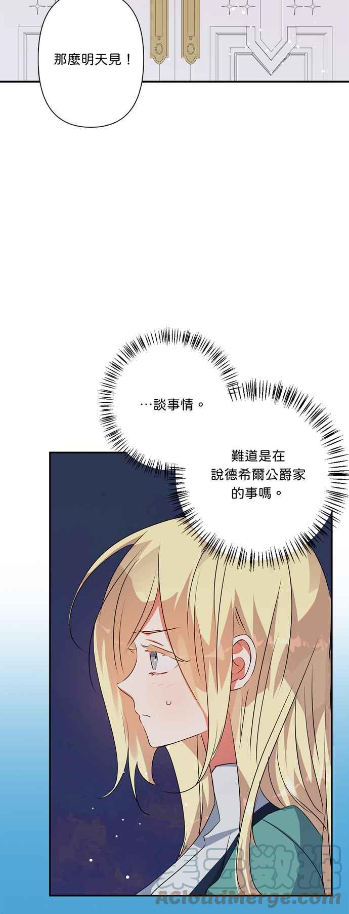 我的野蛮萌友漫画,第54话2图
