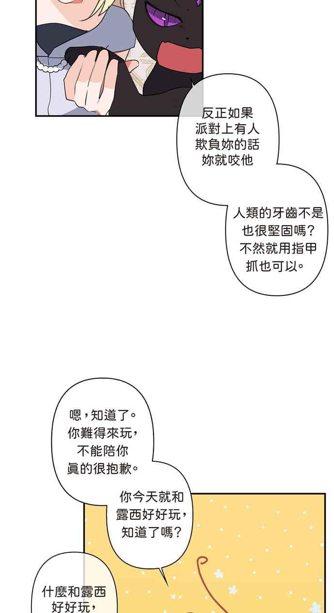 我的野蛮萌友漫画,第11话1图
