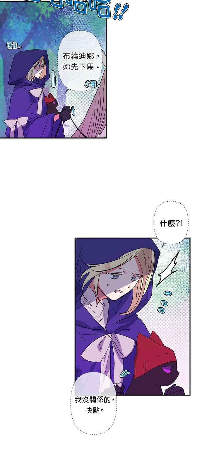 我的野蛮萌友漫画,第20话2图