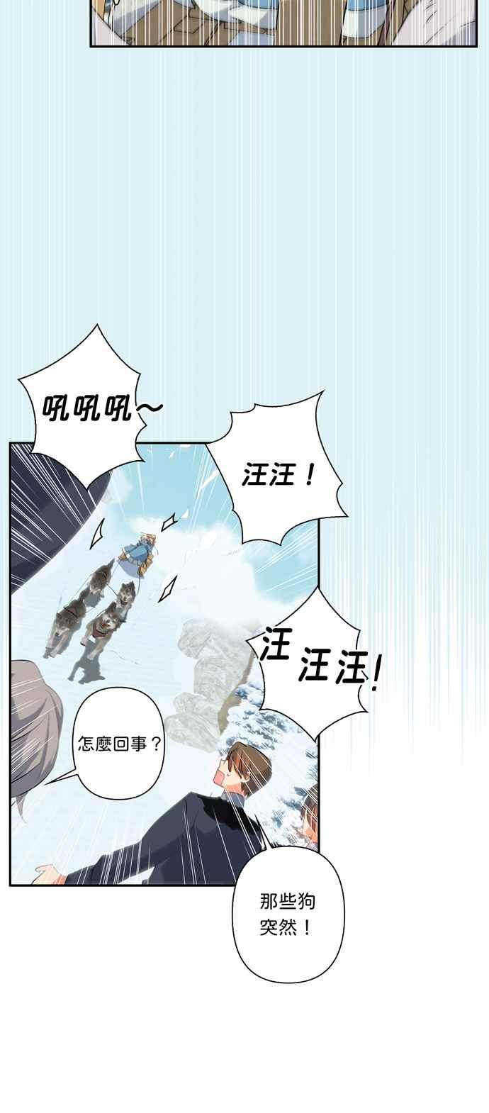 我的野蛮萌友漫画,第45话2图