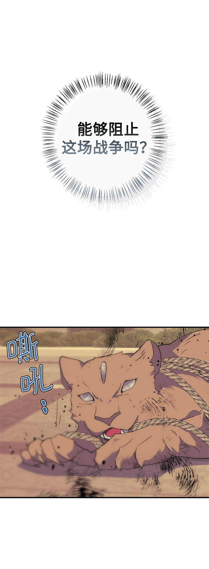 我的野蛮萌友漫画,第84话2图