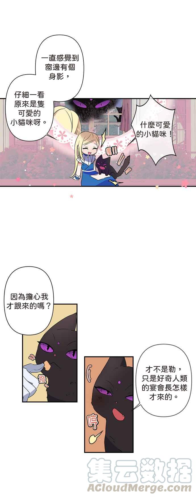 我的野蛮萌友漫画,第8话1图