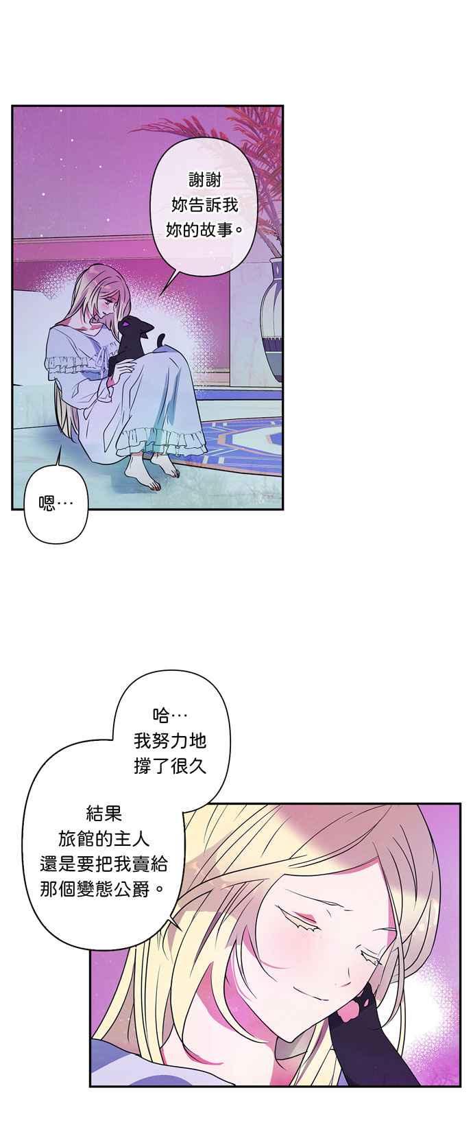 我的野蛮萌友漫画,第20话2图