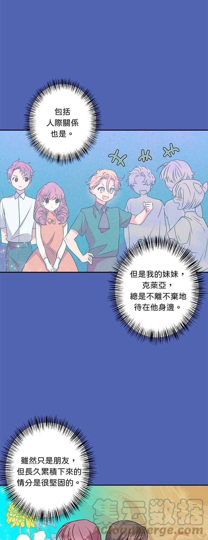 我的野蛮萌友漫画,第43话1图