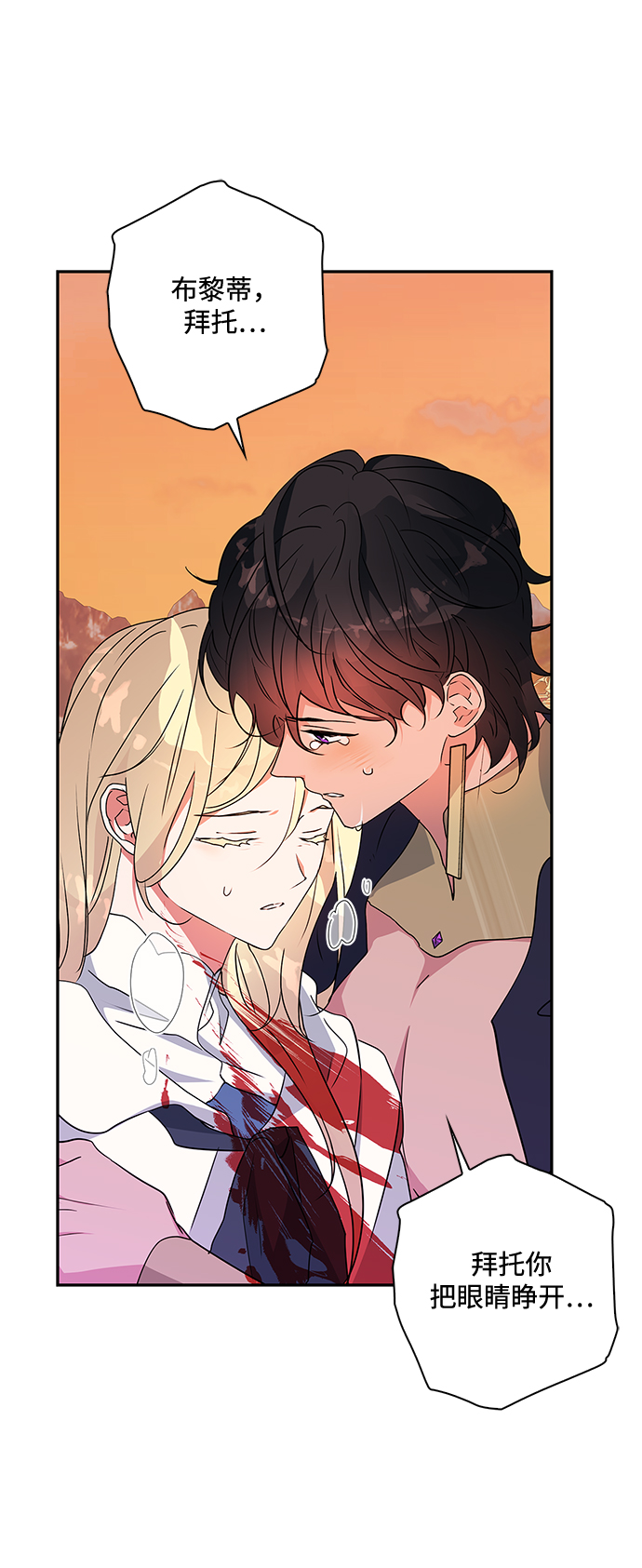我的野蛮萌友漫画,第86话2图