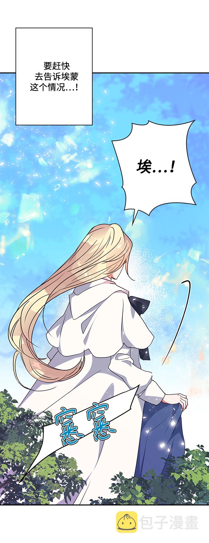 我的野蛮萌友漫画,第79话1图