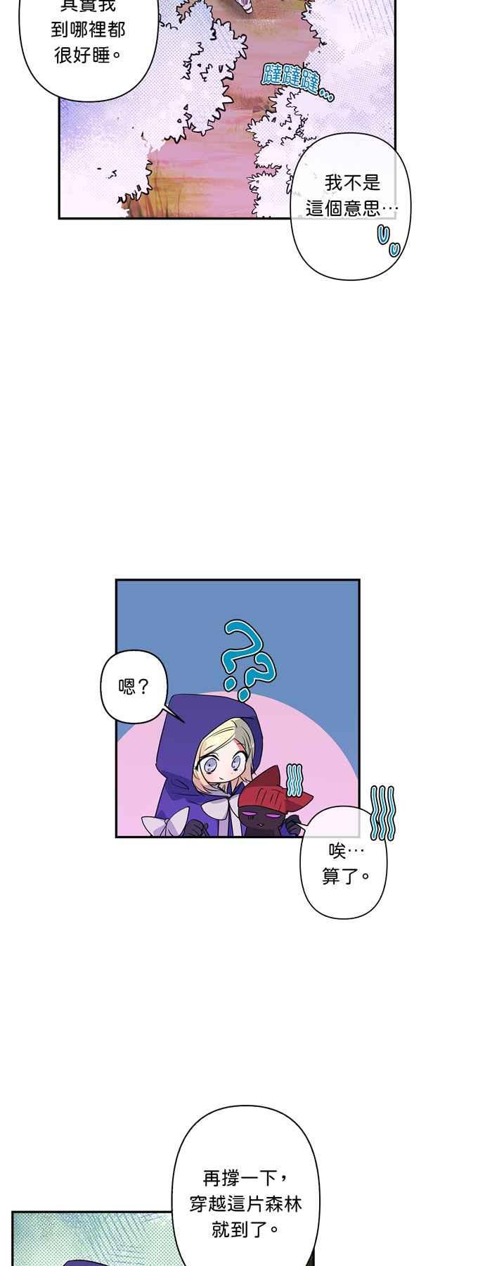 我的野蛮萌友漫画,第20话2图