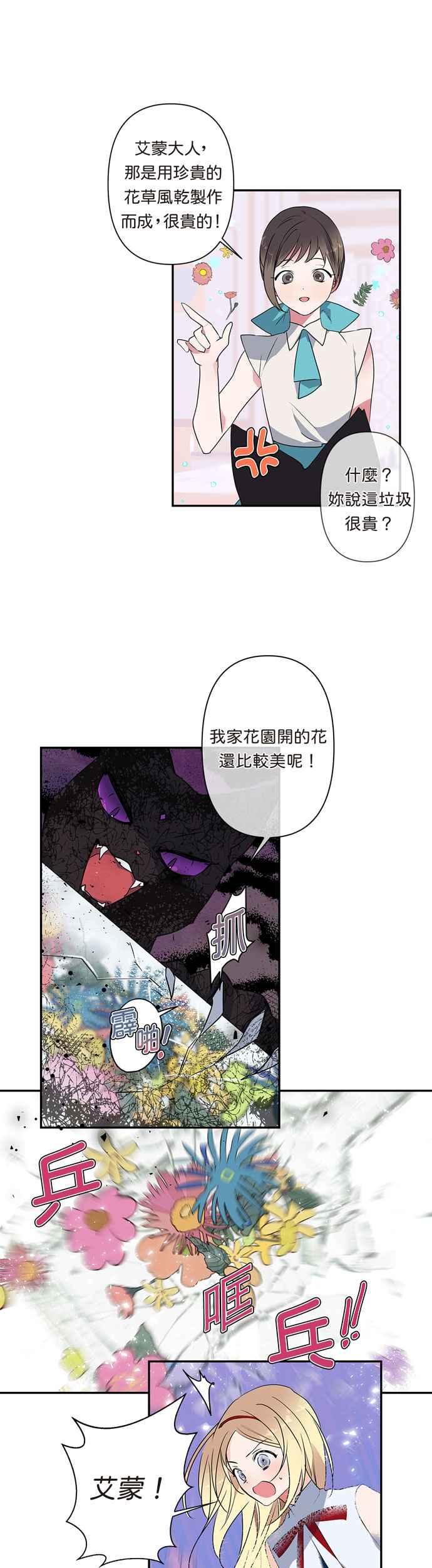 我的野蛮萌友漫画,第9话2图