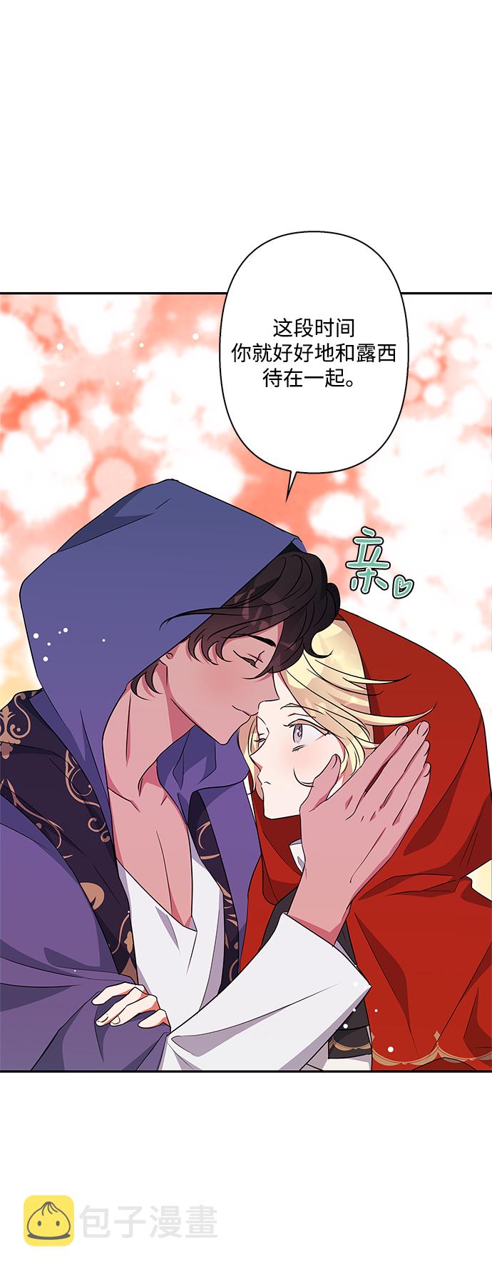 我的野蛮萌友漫画,第70话1图