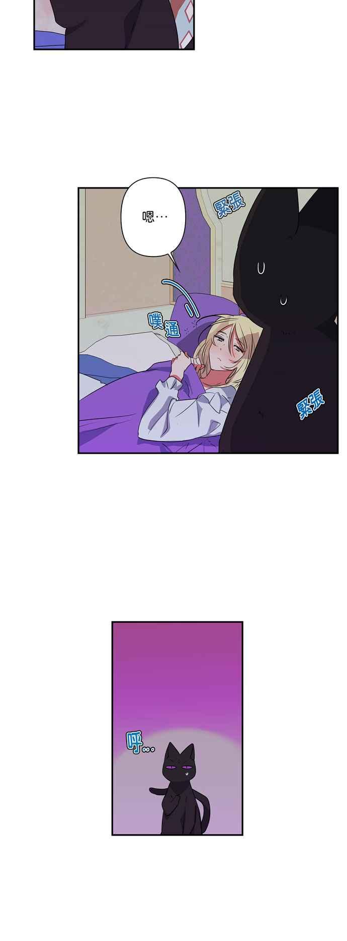 我的野蛮萌友漫画,第20话1图