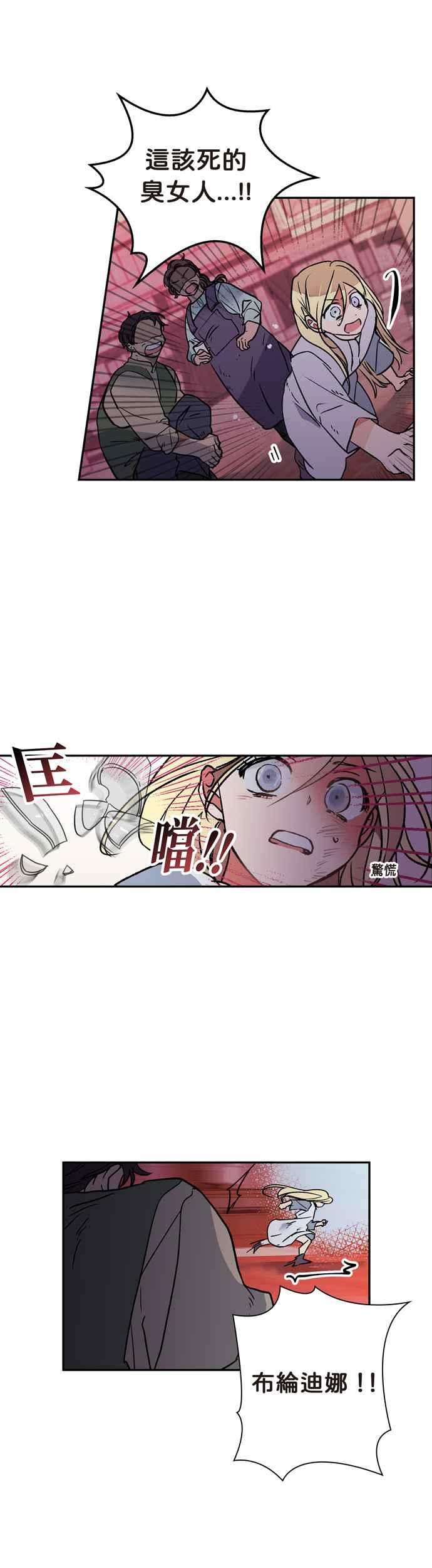 我的野蛮萌友漫画,第1话2图