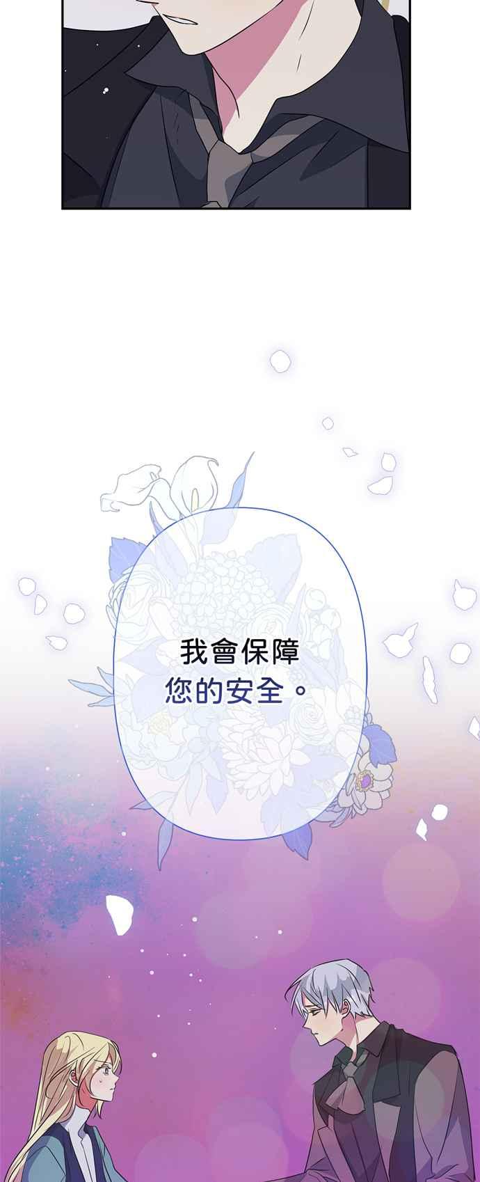 我的野蛮萌友漫画,第54话1图