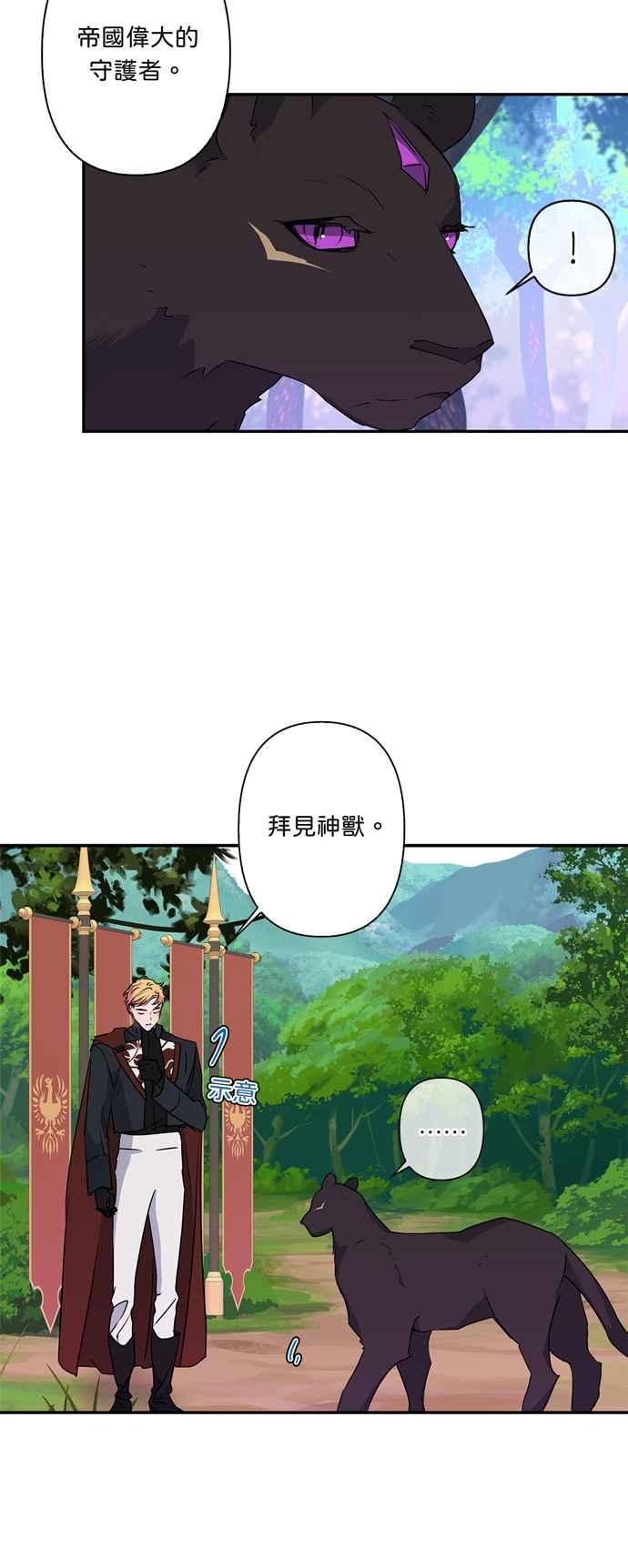 我的野蛮萌友漫画,第32话2图