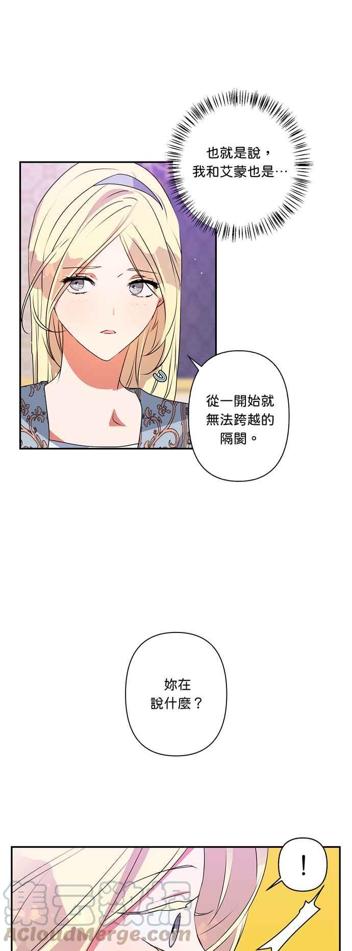 我的野蛮萌友漫画,第28话2图