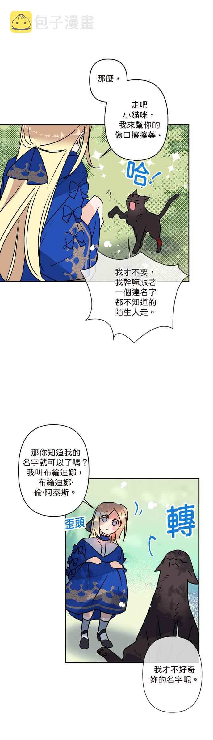 我的野蛮萌友漫画,第3话2图