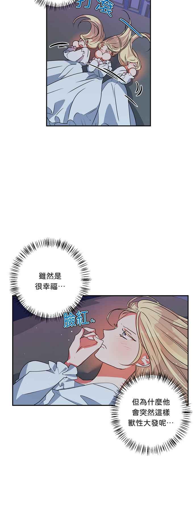 我的野蛮萌友漫画,第35话1图