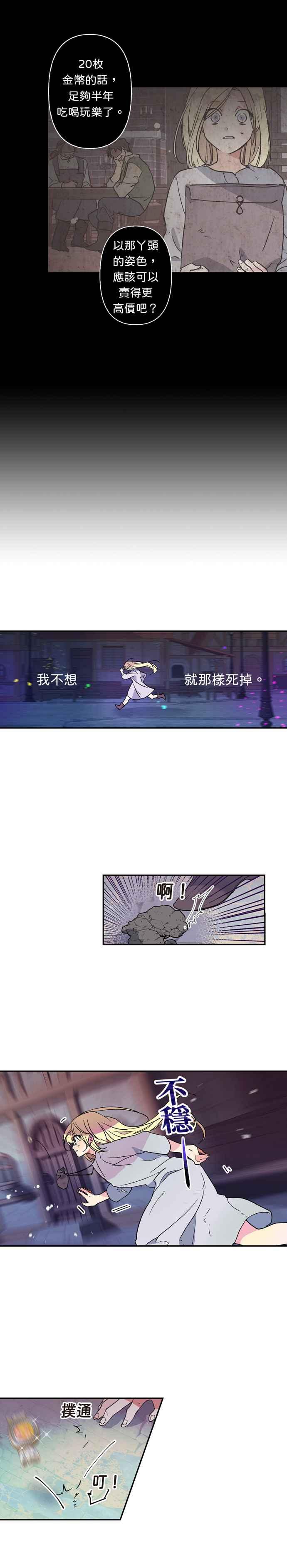 我的野蛮萌友漫画,第1话2图