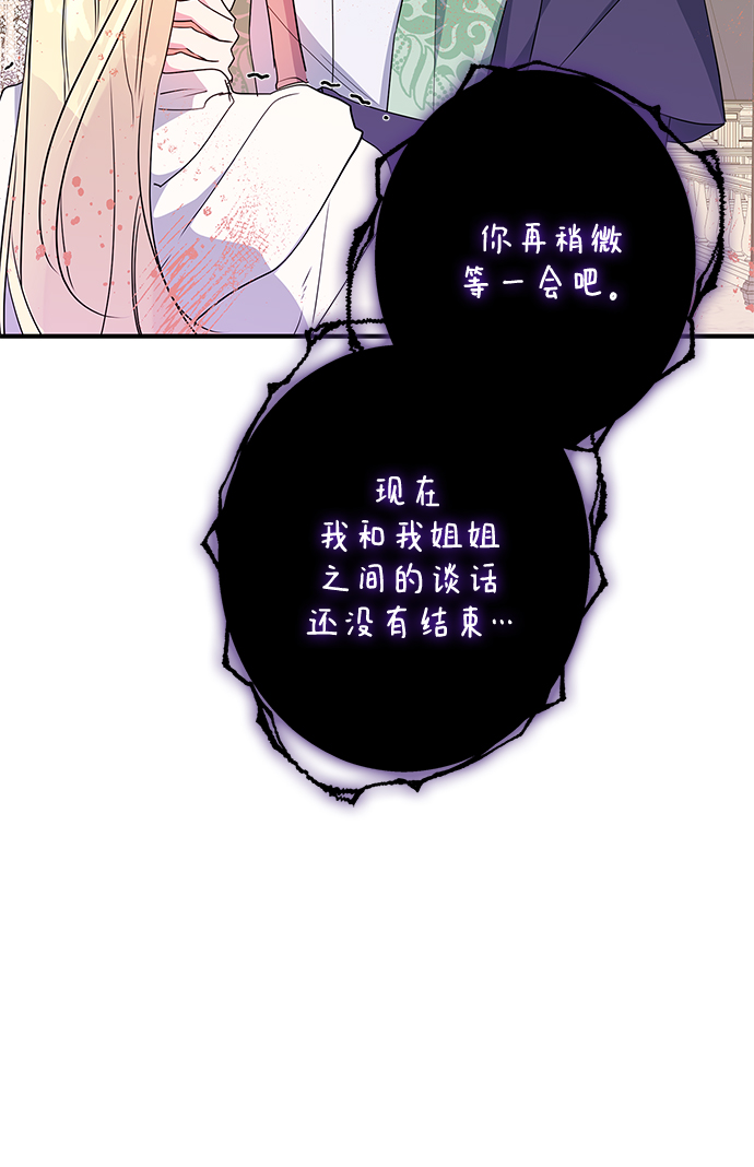 我的野蛮萌友漫画,第85话2图