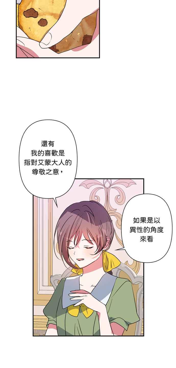我的野蛮萌友漫画,第27话2图