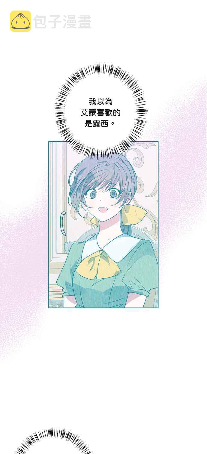 我的野蛮萌友漫画,第35话2图