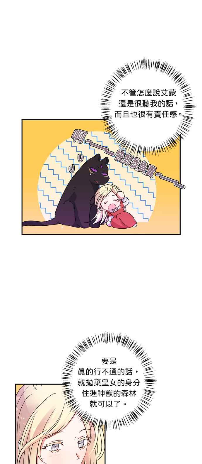 我的野蛮萌友漫画,第36话1图