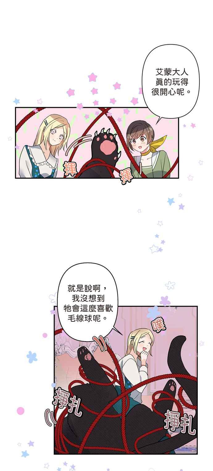 我的野蛮萌友漫画,第7话2图