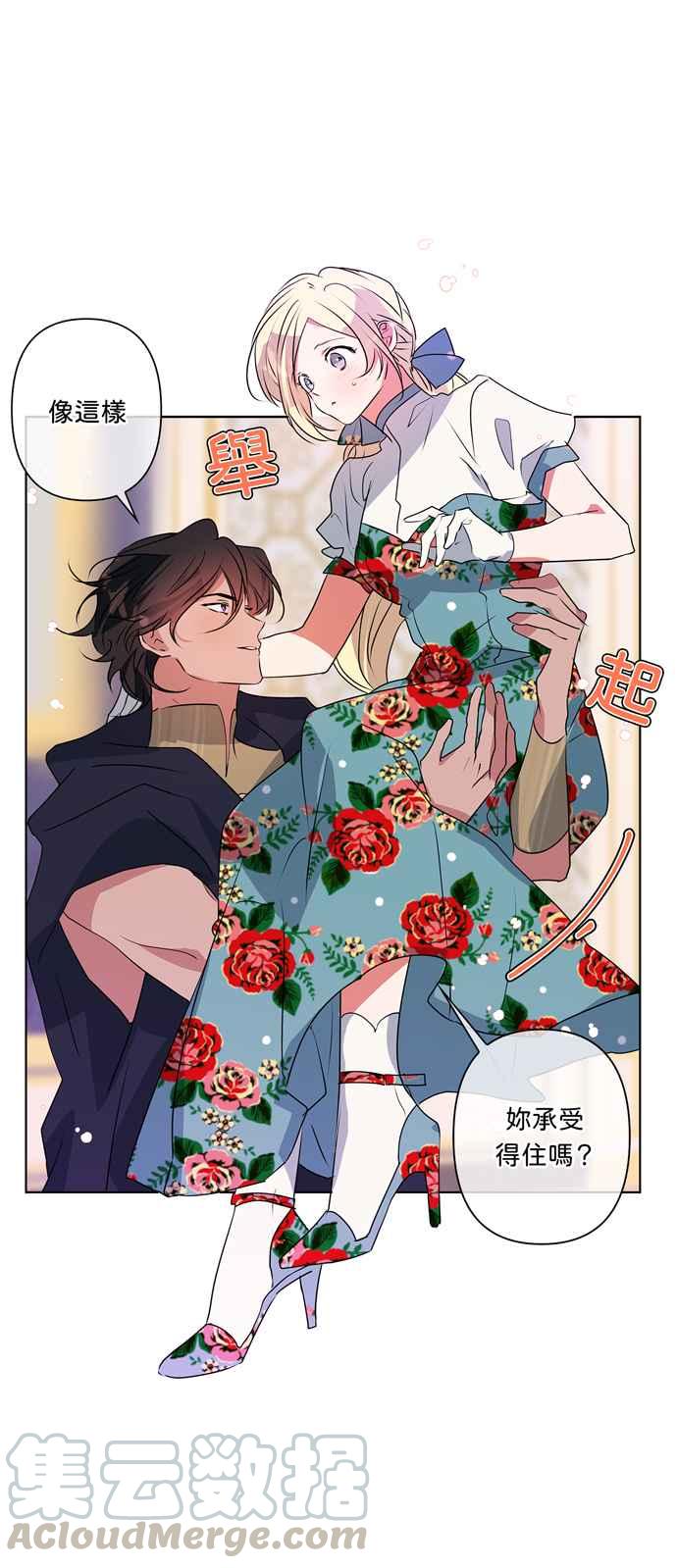 我的野蛮萌友漫画,第29话1图