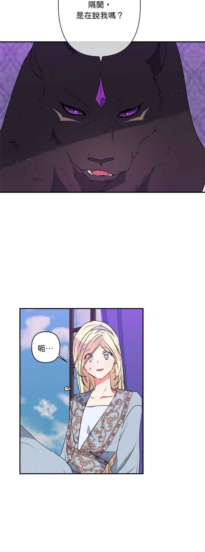 我的野蛮萌友漫画,第28话2图
