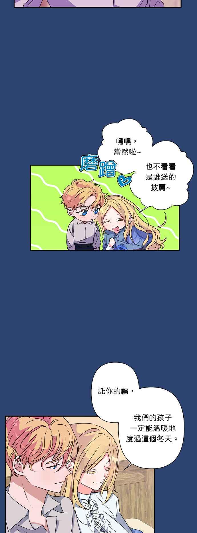我的野蛮萌友漫画,第47话1图
