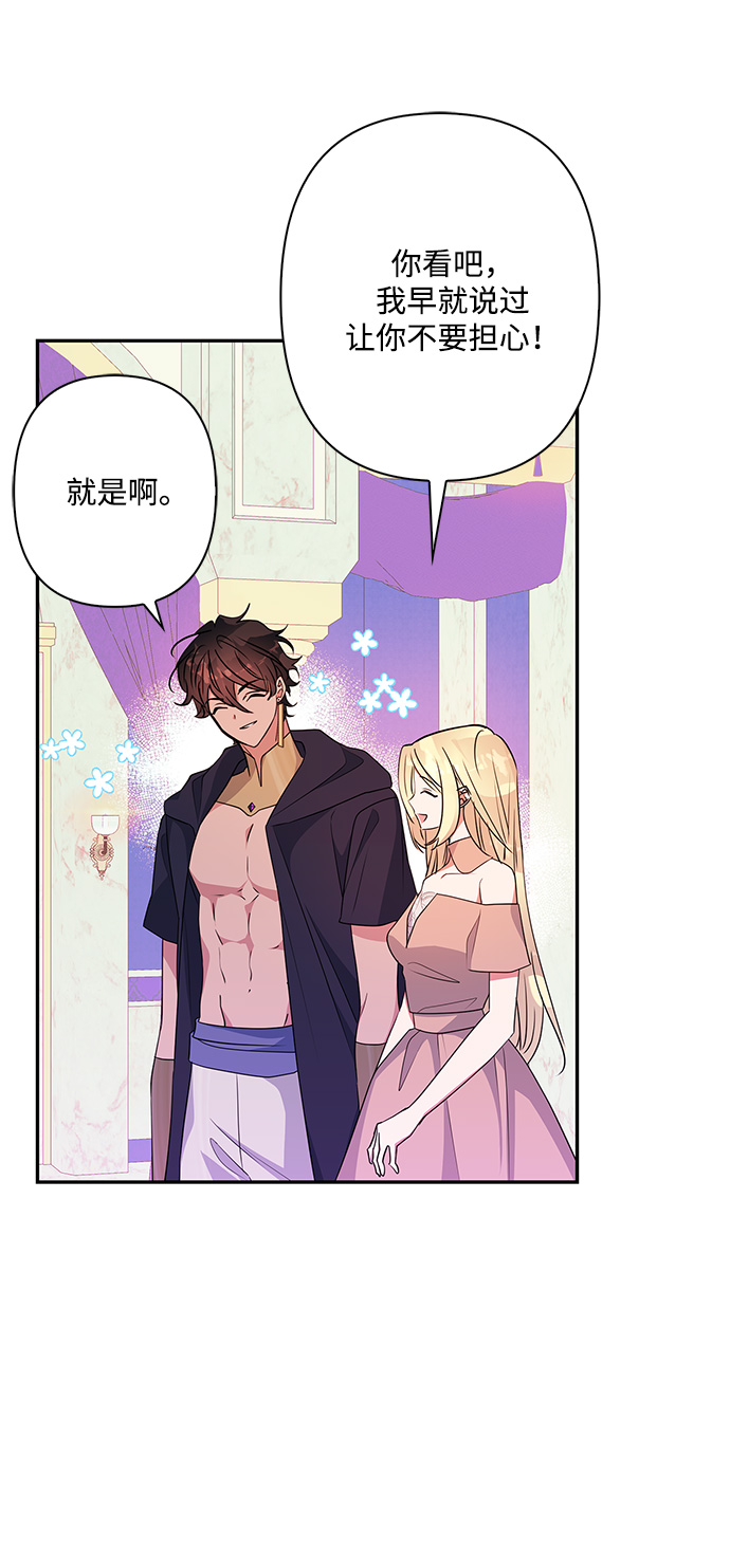 我的野蛮萌友漫画,外传 3话2图