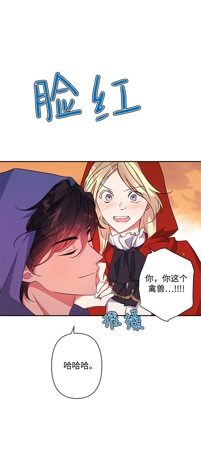 我的野蛮萌友漫画,第70话1图