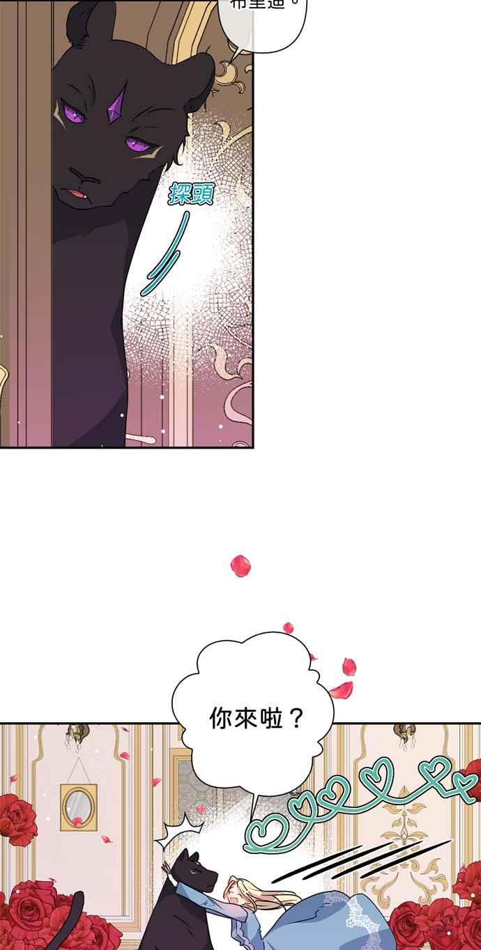 我的野蛮萌友漫画,第36话2图