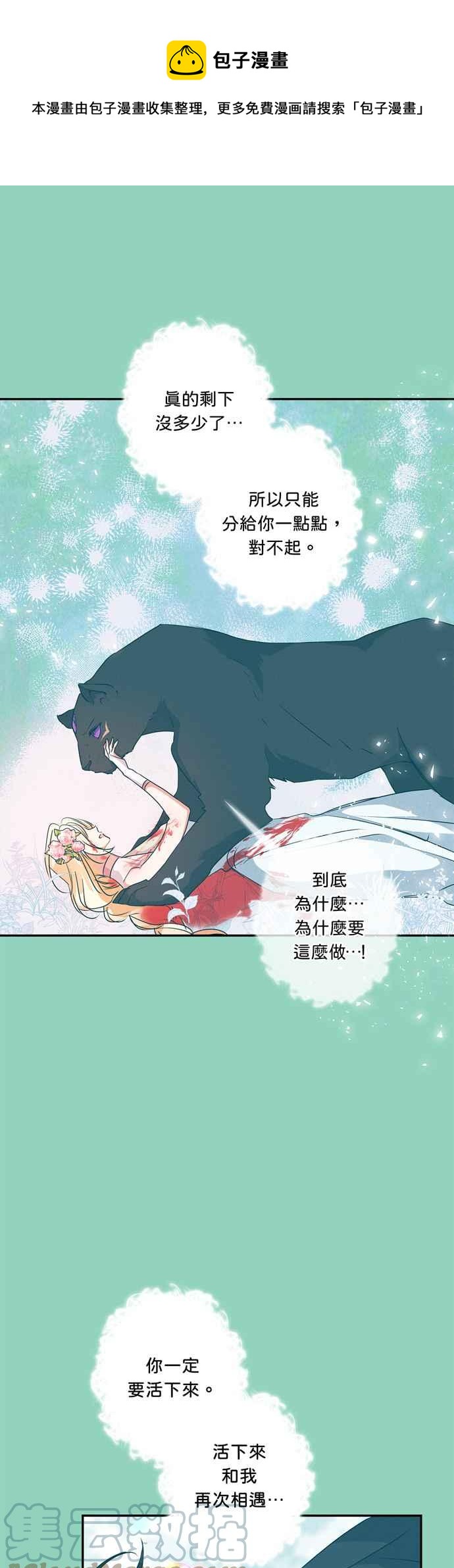 我的野蛮萌友漫画,第48话1图