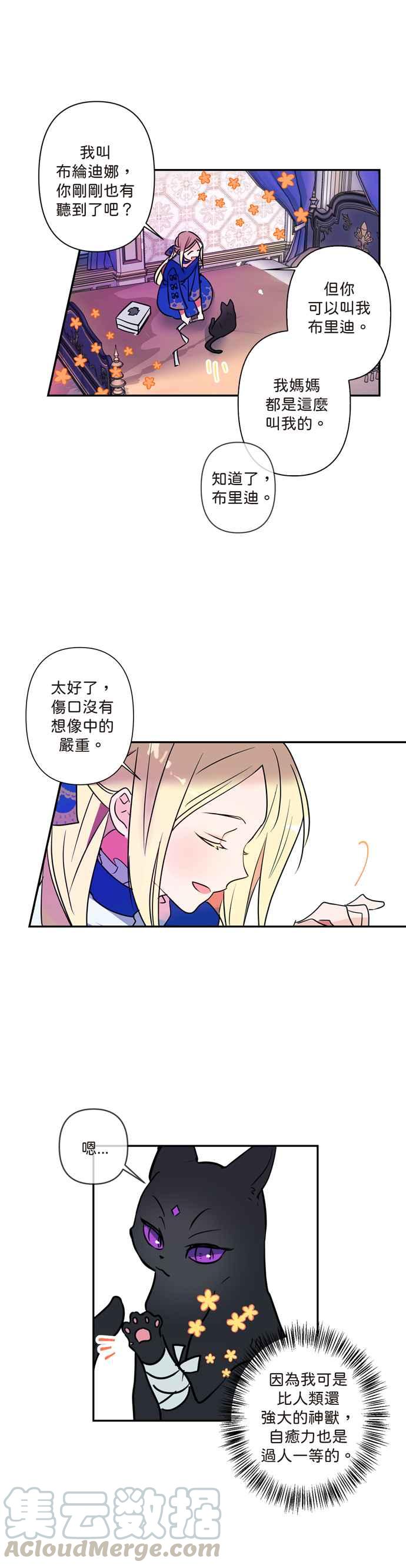 我的野蛮萌友漫画,第4话1图