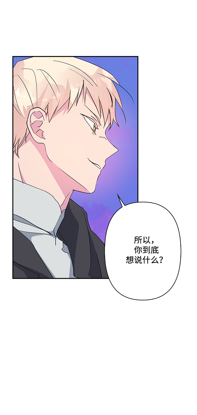 我的野蛮萌友漫画,第78话1图