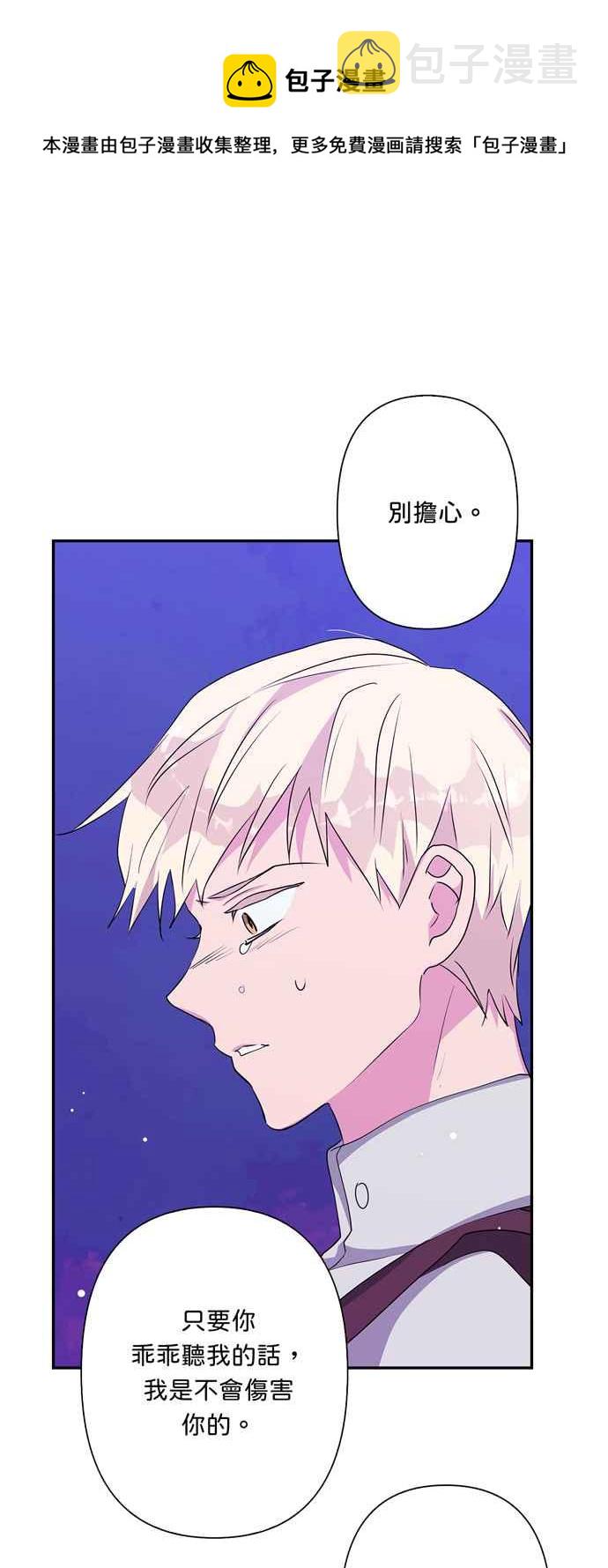 我的野蛮萌友漫画,第59话1图