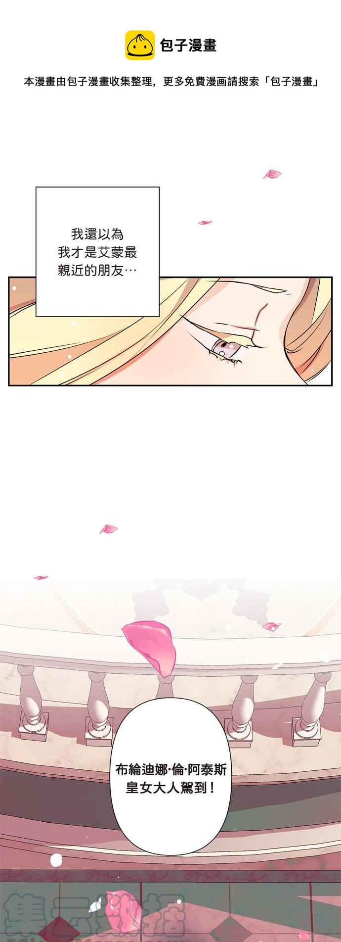 我的野蛮萌友漫画,第11话1图