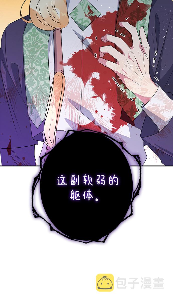 我的野蛮萌友漫画,第85话2图