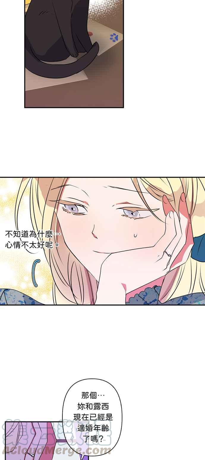 我的野蛮萌友漫画,第18话1图