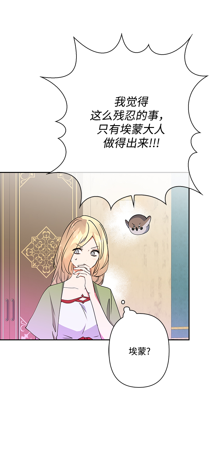 我的野蛮萌友漫画,第91话2图
