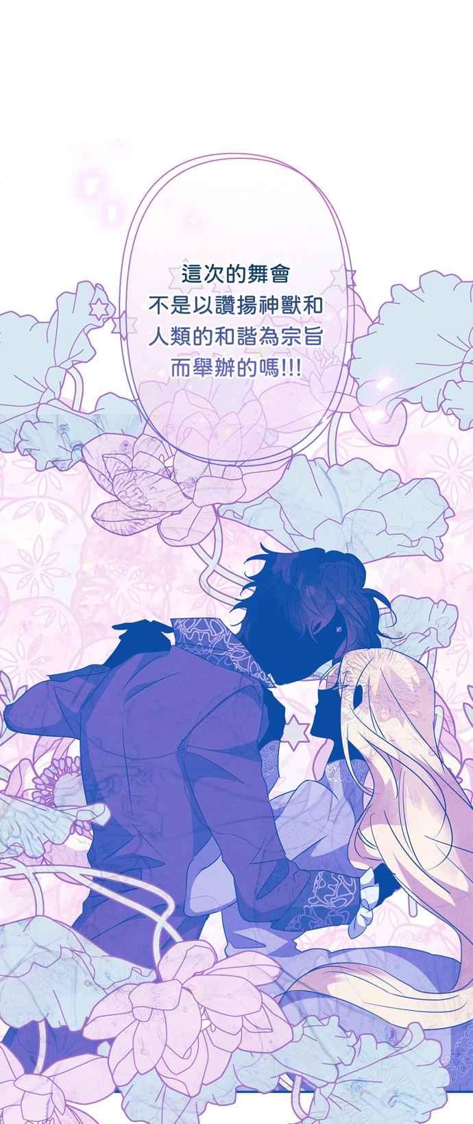我的野蛮萌友漫画,第61话2图