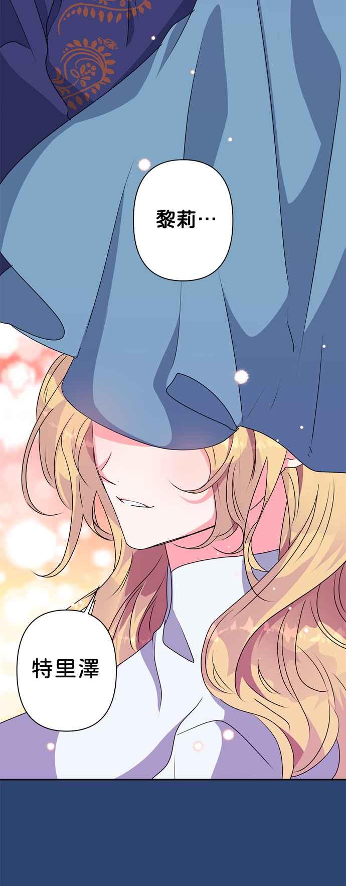 我的野蛮萌友漫画,第47话2图