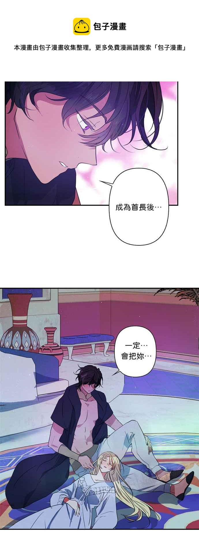 我的野蛮萌友漫画,第20话1图