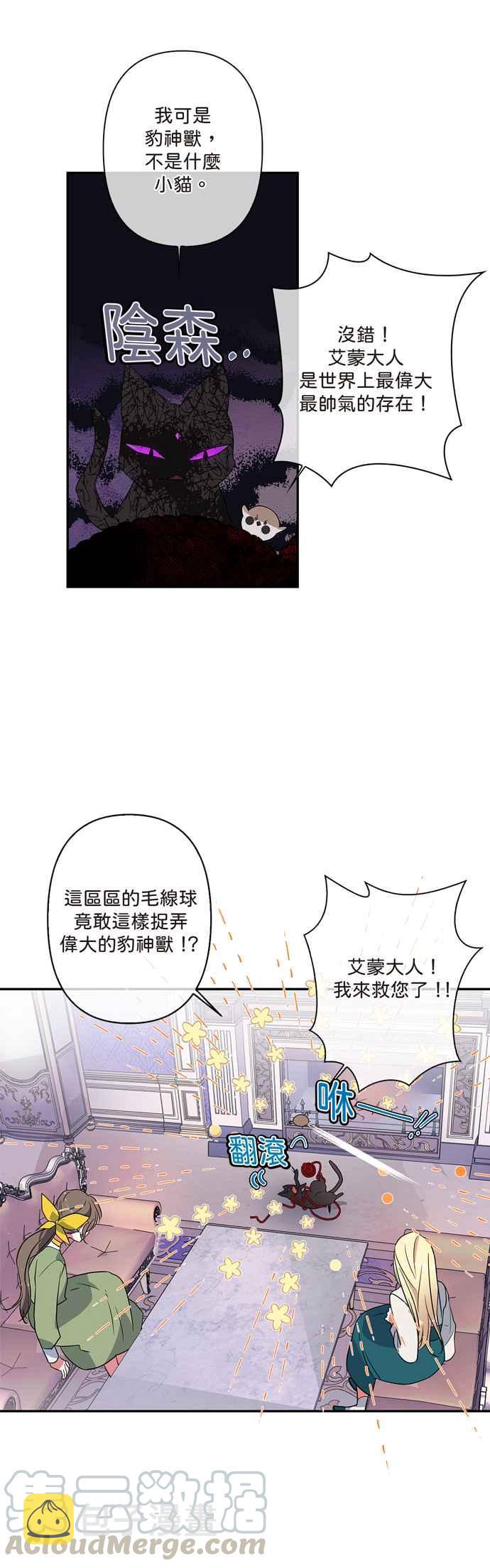 我的野蛮萌友漫画,第7话1图