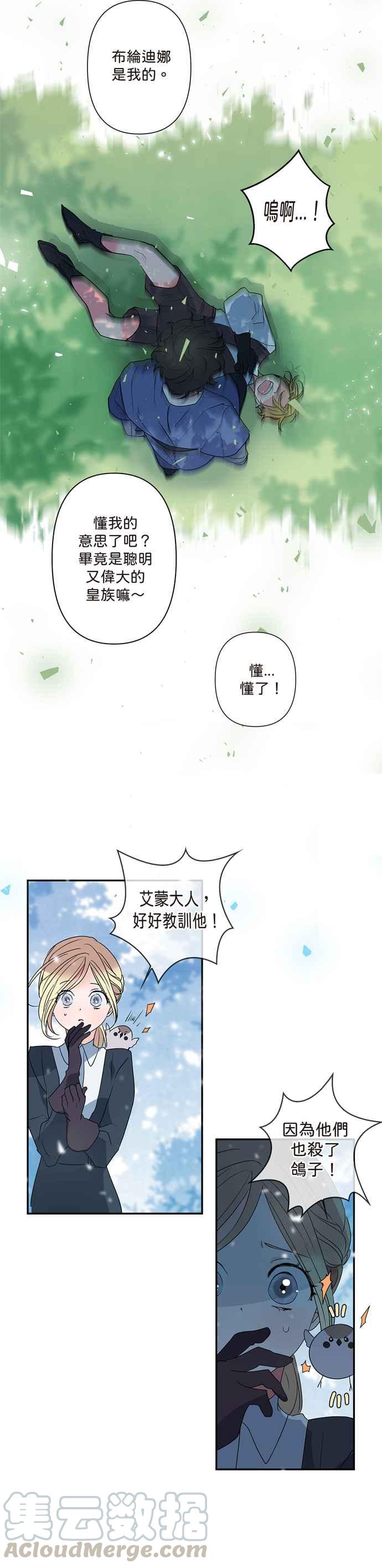 我的野蛮萌友漫画,第6话1图